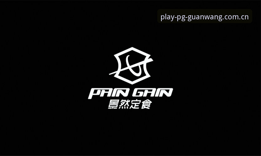 PG官方正版靠谱吗功能详解 资深用户深度体验:PG官方正版靠谱吗功能详解,从下载到注册的实战心得
